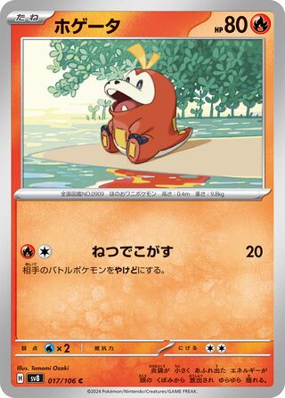 Fuecoco (Super Electric Breaker 017/106)