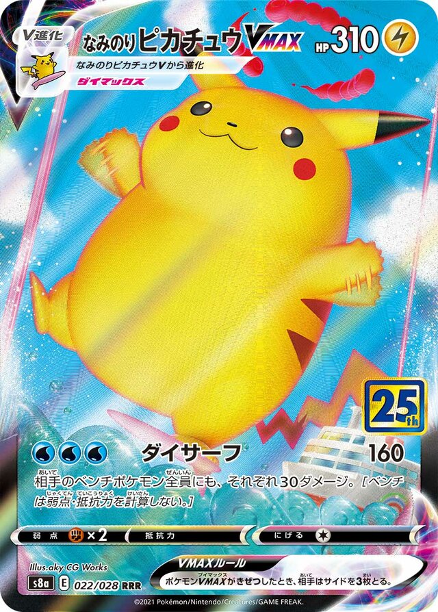 022/028 Surfing PikachuVMAXなみのりピカチュウVMAX RRR