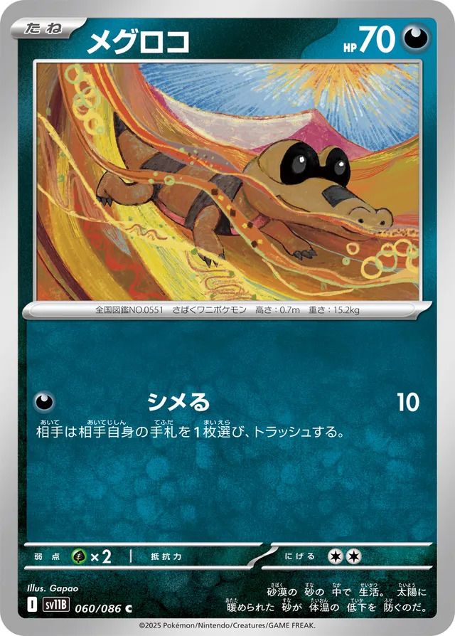 Sandileメグロコ 9 Black Boltブラックボルト 060/086 C
