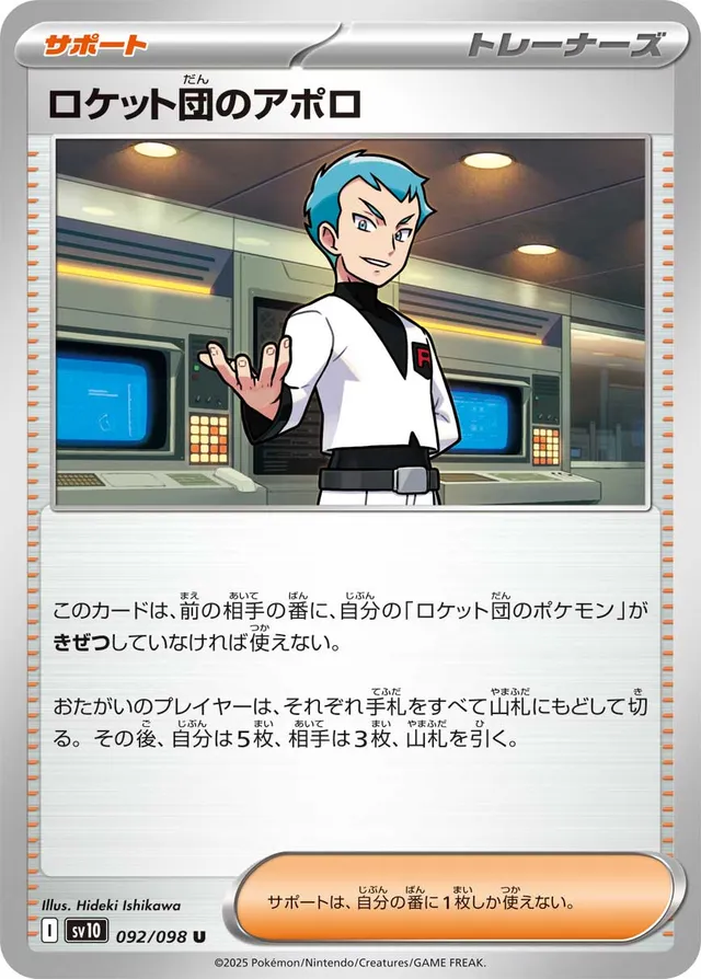 Team Rocket's Archerロケット団のアポロ 9 Glory of the Rocket Gangロケット団の栄光 092/098 U