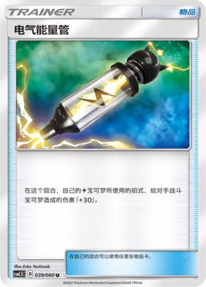 Electropower (Battle Elite 039/060)
