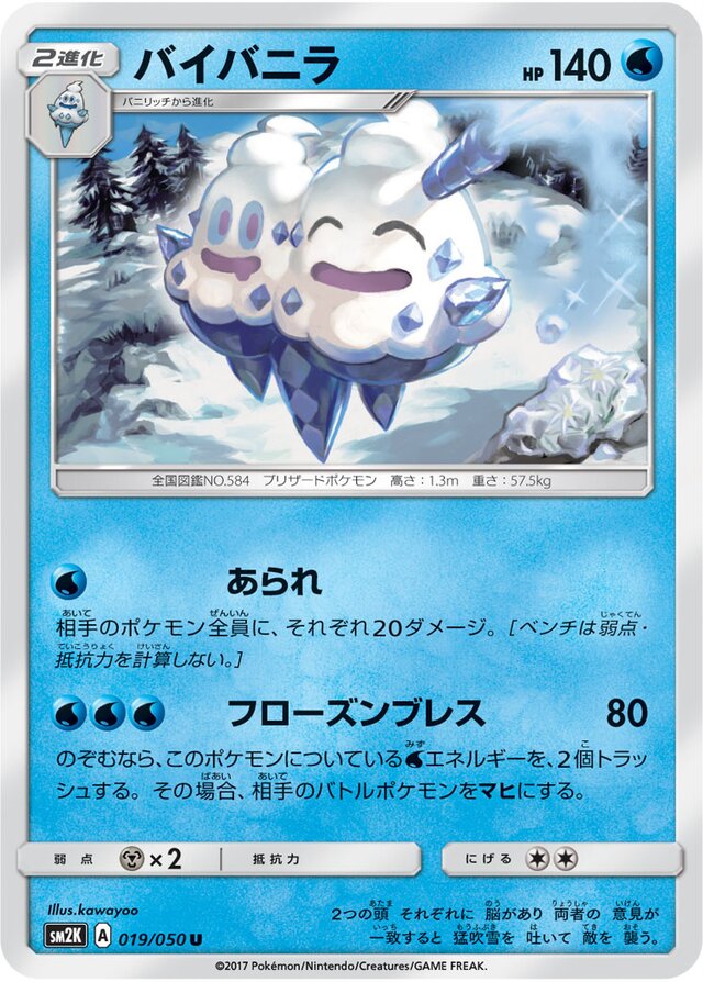 019/050 Vanilluxeバイバニラ U