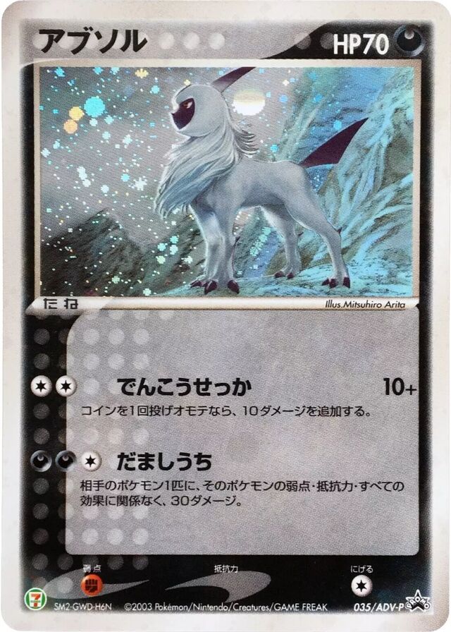 Absolアブソル ADV-P Promotional cards 035/ADV-P