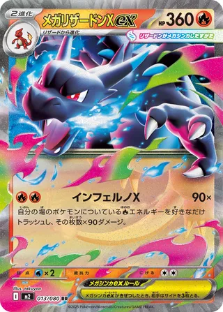 013/080 Mega Charizard XexメガリザードンXex RR