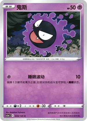 Gastly (Primordial Arts (Overgrow) 039/125)