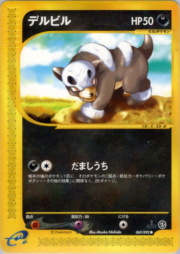069/092 Houndourデルビル Common