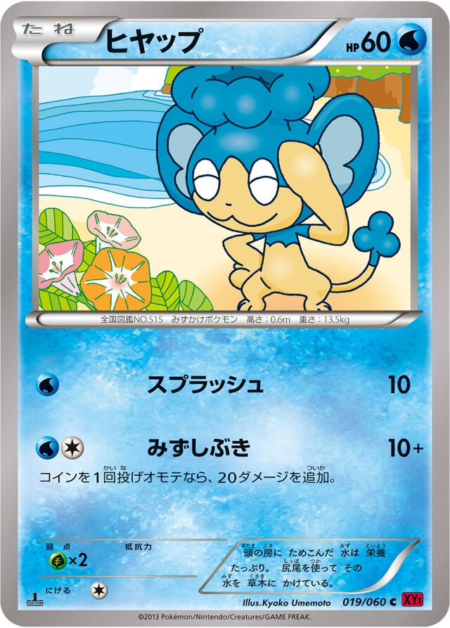019/060 Panpourヒヤップ C