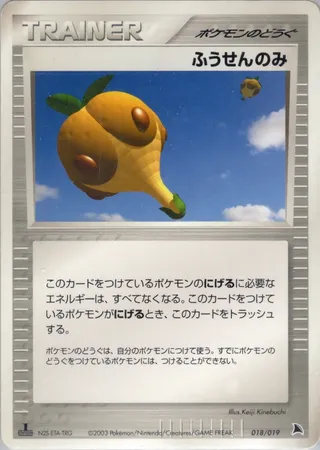 Balloon Berry (Salamence Constructed Starter Deck 018/019)
