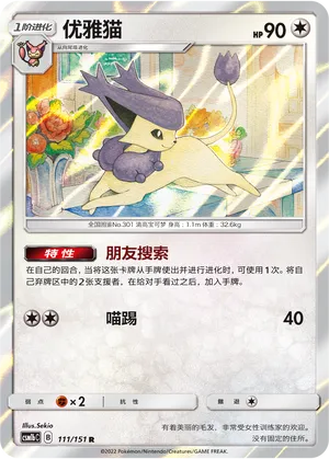 Delcatty (Storming Emergence (Verdant) 111/151)