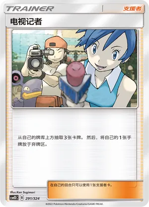 TV Reporter (Storming Emergence GX Starter Deck 291/324)