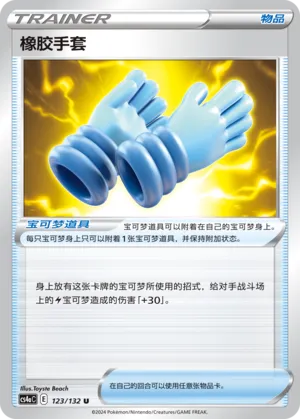 Rubber Gloves (Nine Colors Gathering (Friend) 123/132)