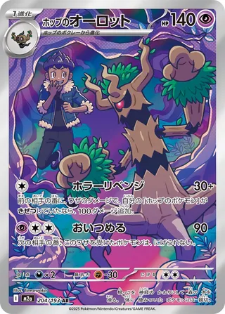 Hop's Trevenant (MEGA Dream ex 204/193)