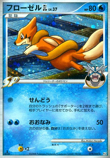 019/090 Floatzel Pokémon GLフローゼルGL[ジムリーダー] Rare Holo