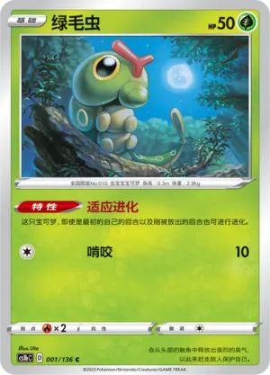 Caterpie (Dynamax Clash (Flame) 001/136)