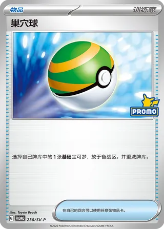 Nest Ball (Scarlet & Violet Promos 230/SV-P)
