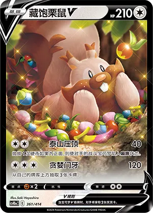Greedent V (Start Deck 100 361/414)