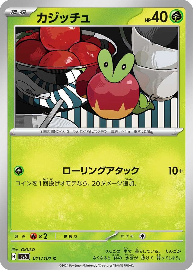 Applinカジッチュ 9 Transformation Mask変幻の仮面 011/101 C