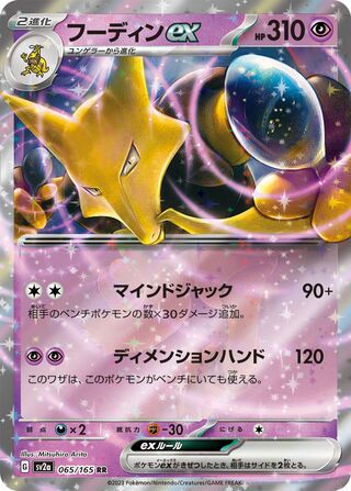 Alakazam ex (Pokémon Card 151 065/165)
