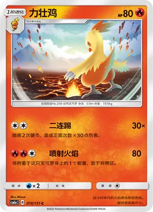 Combusken (Storming Emergence (Radiant) 016/151)