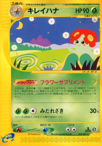 019/087 Bellossomキレイハナ Rare