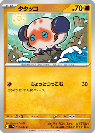 Clobbopus (Paradise Dragona 032/064)
