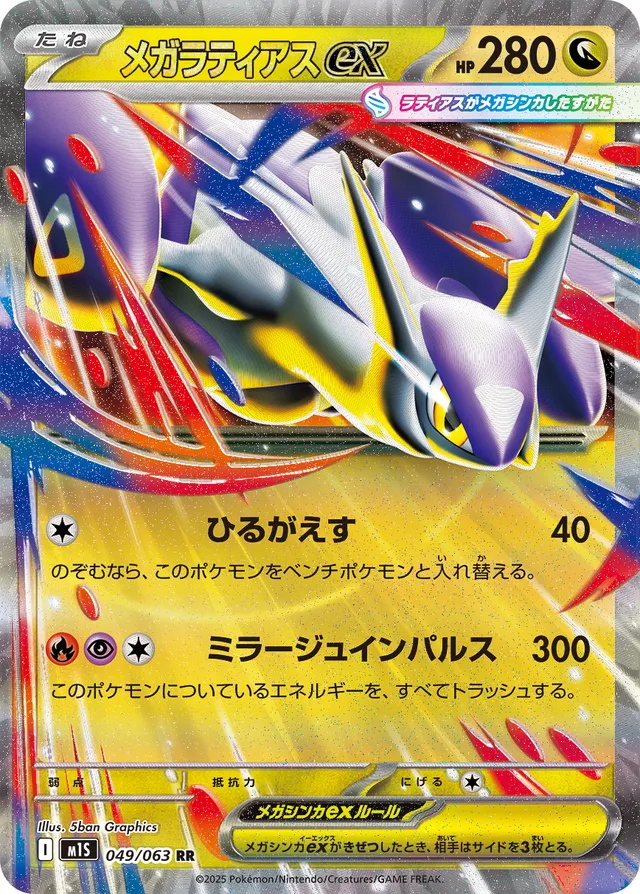 049/063 Mega Latias exメガラティアスex RR