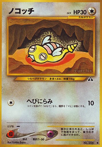 Dunsparceノコッチ Crossing the Ruins遺跡いせきをこえて