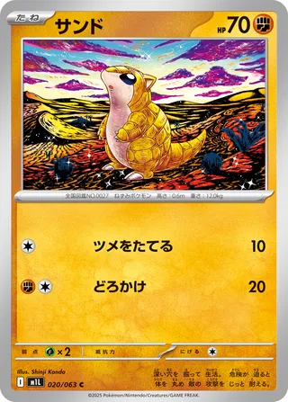 Sandshrew (Mega Brave 020/063)
