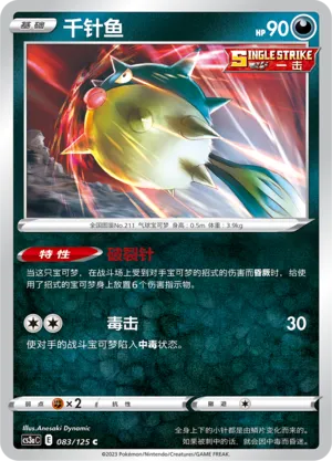 Qwilfish (Primordial Arts (Overgrow) 083/125)