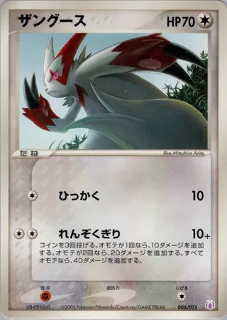 Zangoose (Mew • Lucario Gift Box (Mew) 006/015)