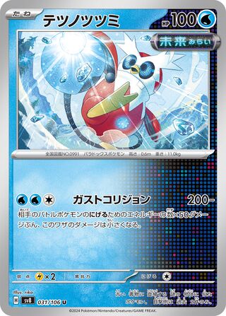 Iron Bundle (Super Electric Breaker 031/106)