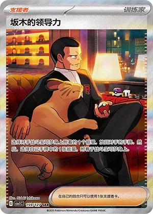 Giovanni's Charisma (Eternal Birth 159/127)
