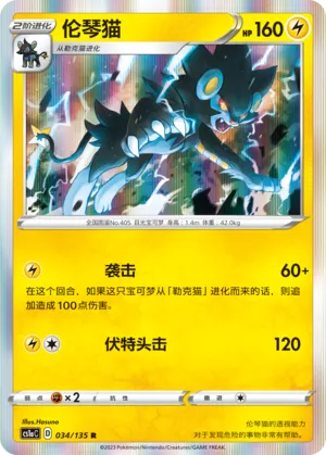 Luxray (Dynamax Clash (Thunder) 034/135)
