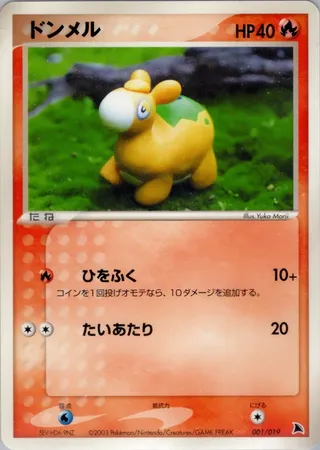 Numel (Salamence Constructed Starter Deck 001/019)