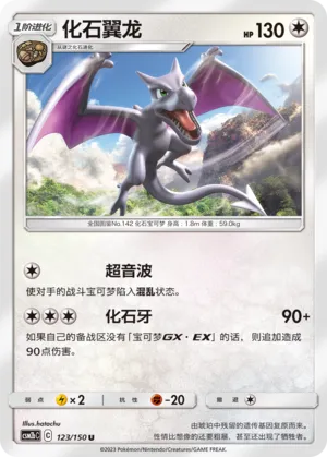 Aerodactyl (Shining Synergy (Supreme) 123/150)