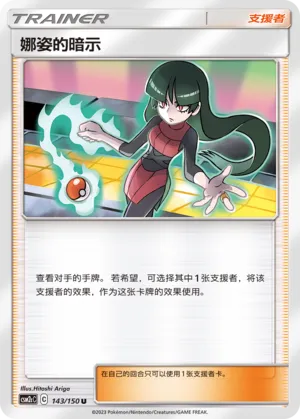 Sabrina's Suggestion (Shining Synergy (Summon) 143/150)