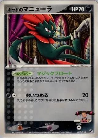 Kidd's Weavile (Movie Commemoration VS Pack: Aura's Lucario 010/020)
