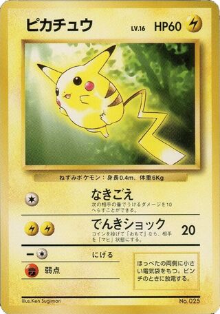 Pikachu (Miscellaneous Promos No. 019)