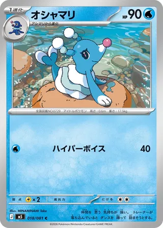 Brionne (Abyss Eye 018/081)