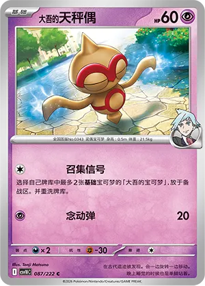 Steven's Baltoy (Chasing Glory 087/222)