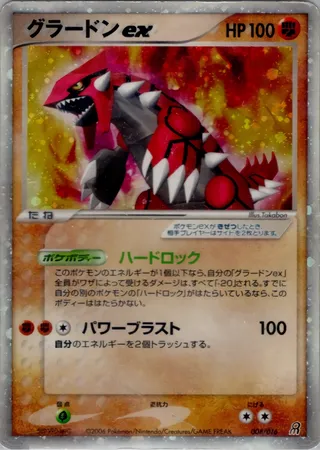 Groudon ex (Earth's Groudon ex Constructed Starter Deck 008/016)