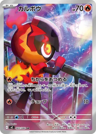 Charcadet (Inferno X 083/080)