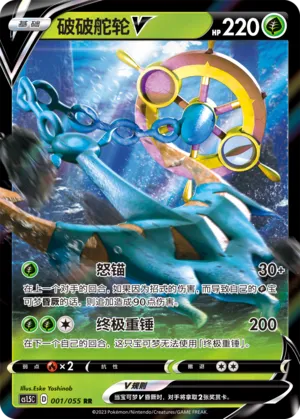 Dhelmise V (Dynamax Tactics 001/055)