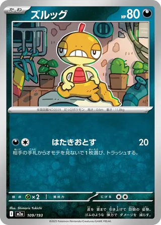 Scraggy (MEGA Dream ex 109/193)