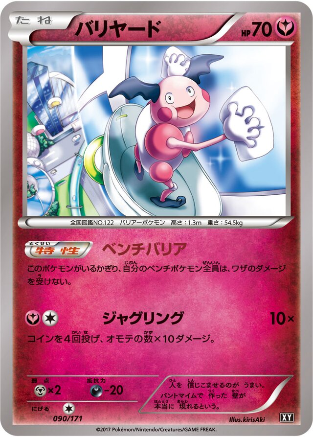 Mr. Mimeバリヤード 6 High Class Pack THE BEST OF XYハイクラスパック THE BEST OF XY 090/171