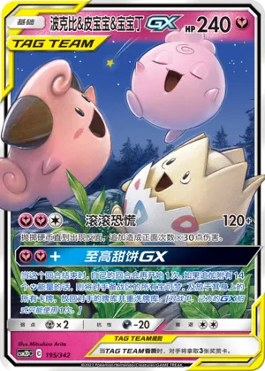 Togepi & Cleffa & Igglybuff-GX (Shining Synergy GX Starter Deck 195/342)