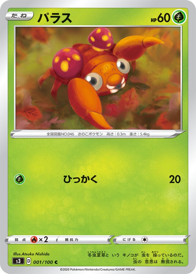 001/100 Parasパラス C