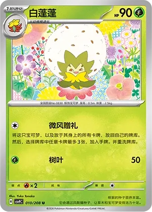 Eldegoss (Stellar Crystal 010/208)