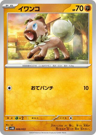 Rockruff (Ancient Koraidon ex Starter Deck & Build Set 008/053)