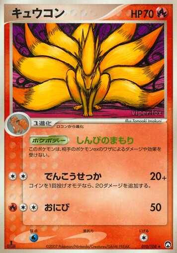010/108 Ninetalesキュウコン Rare